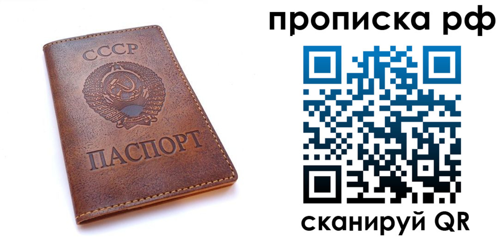 прописка для работы в Стрежевом